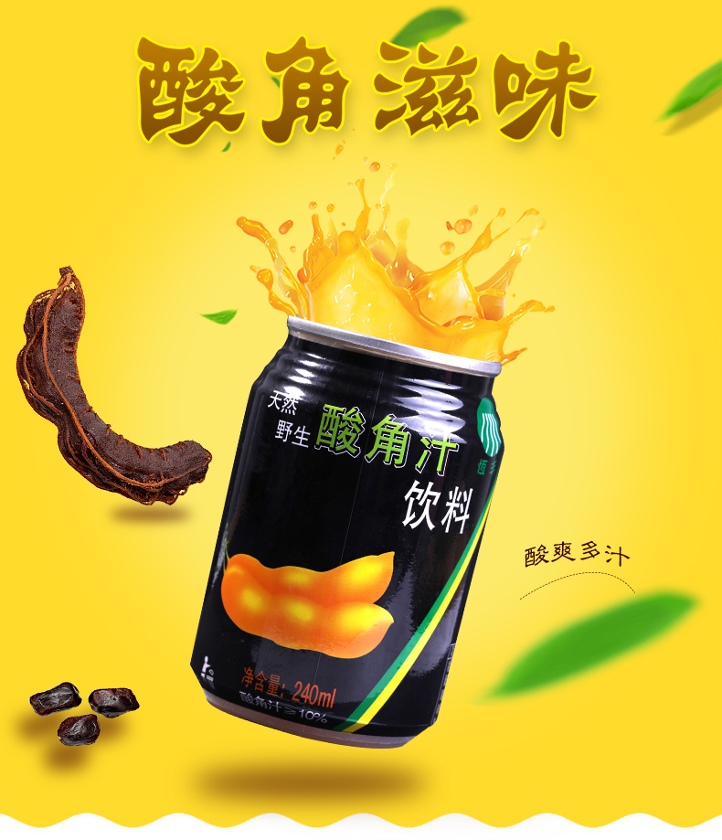 【云南特产】云南酸角汁饮料240ml*24瓶