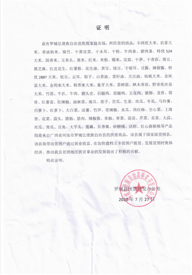 罗城扶贫证明.jpg