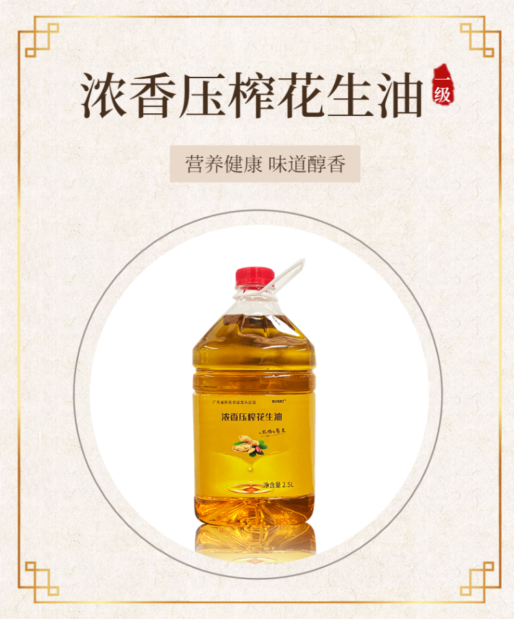 食品粮油花生油详情页-1.png
