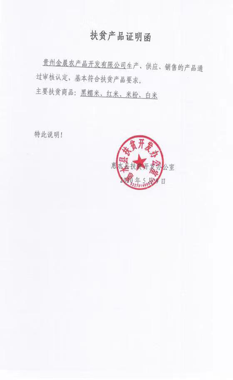 750扶贫证明.jpg