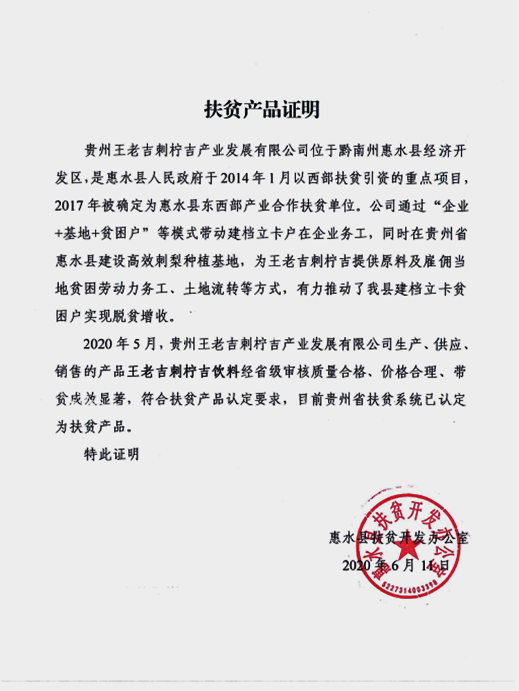 扶贫证明1.png