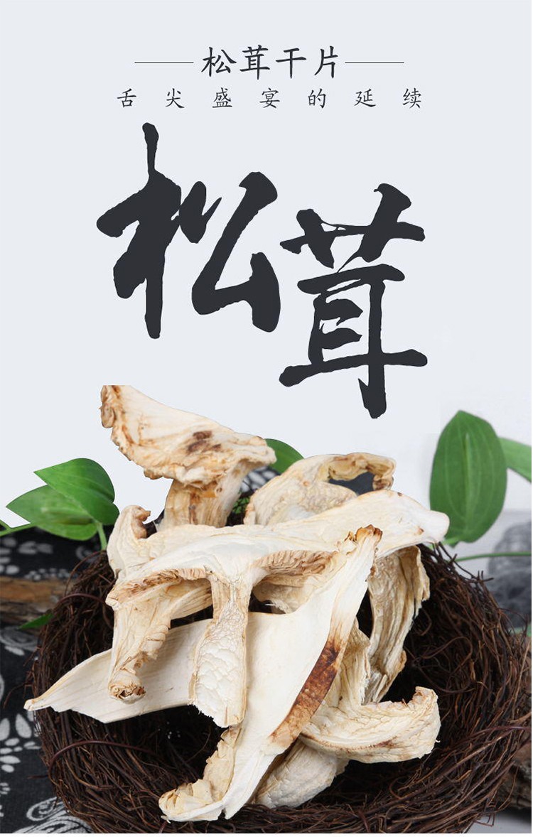 【云南丽江】松茸 云南特色干货菌类 80g/袋