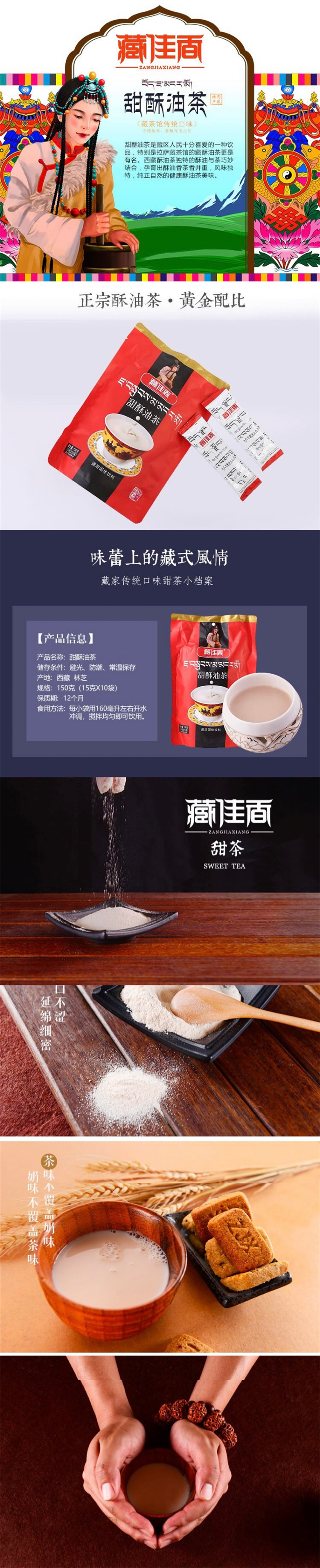 150g甜酥油茶.jpg