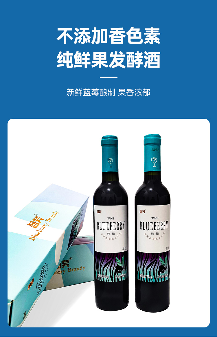 lx0019蓝笑蓝莓原浆红酒500mlX2瓶（甜型）-详情页_05.jpg