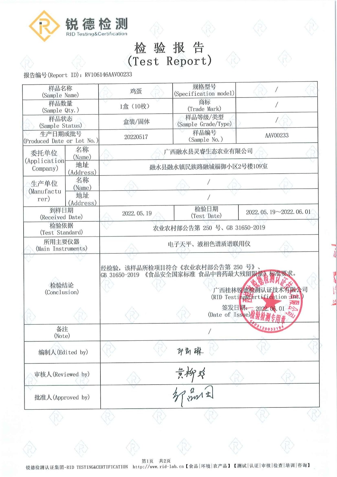 RV106146AAV0233鸡蛋（2022.6.1）_02.jpg