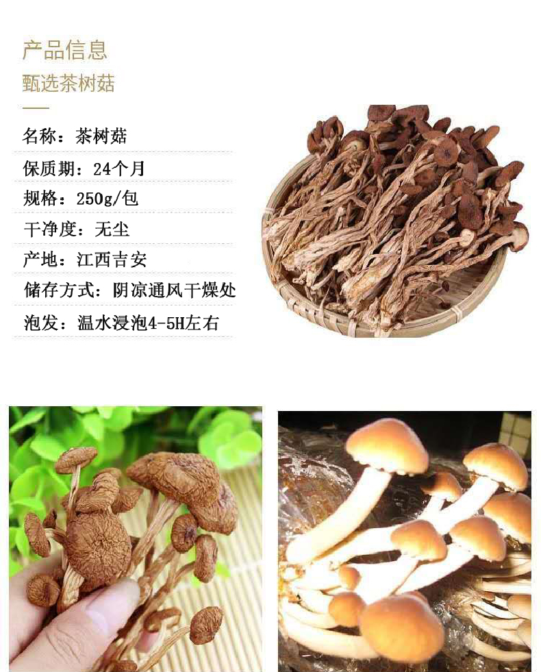 茶树菇详情页02.jpg
