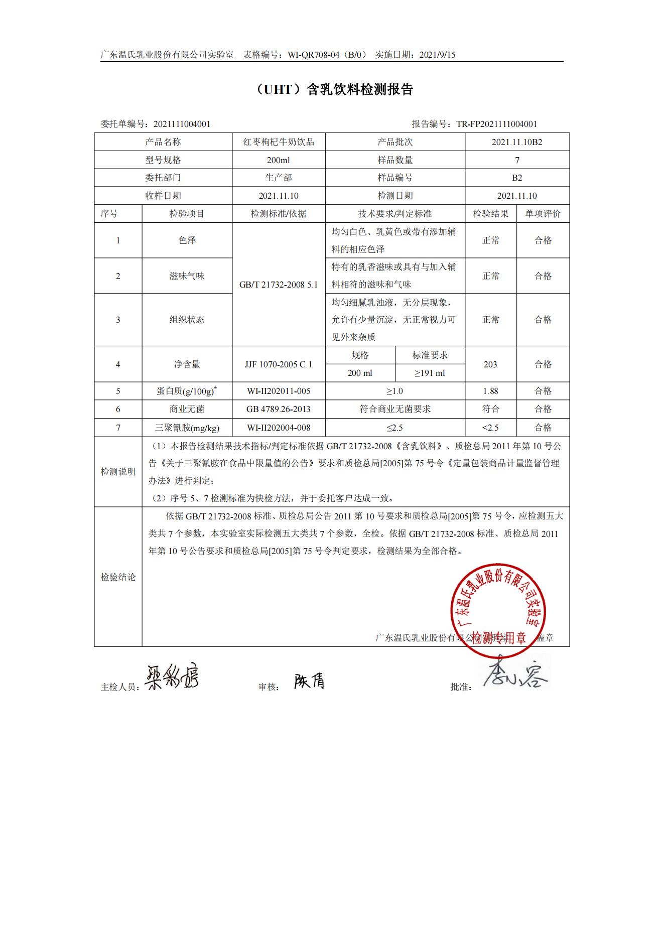 2021111004001B2 红枣枸杞牛奶饮品_00.jpg