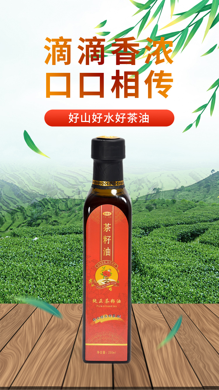 茶籽油250mL_01.jpg