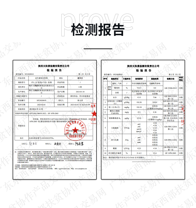 益生菌每日坚果175g-2023.2.9.jpg