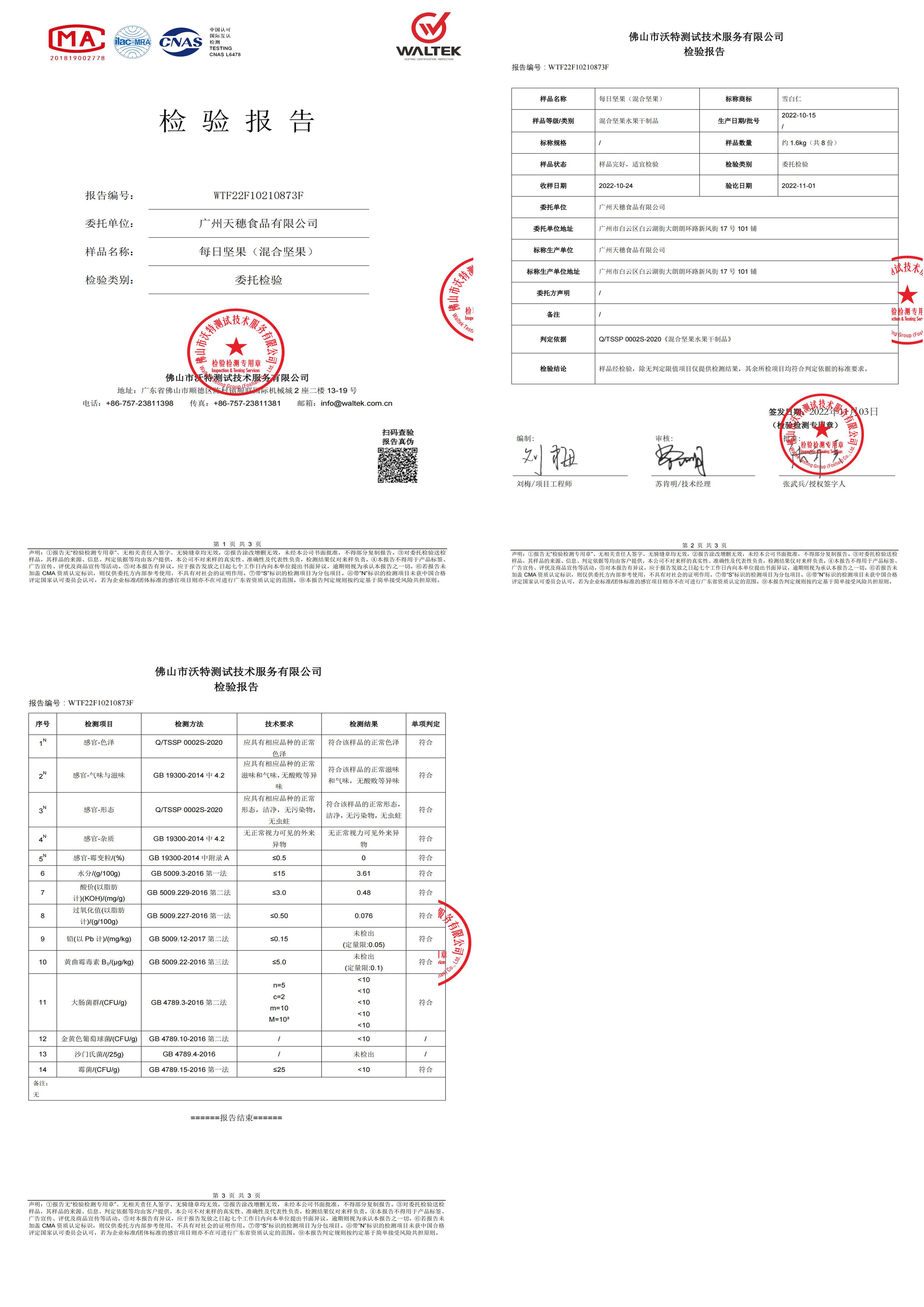 每日坚果检测报告.jpg