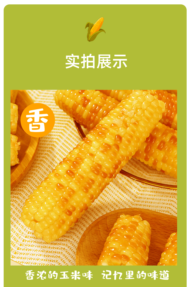 玉米详情_09.jpg