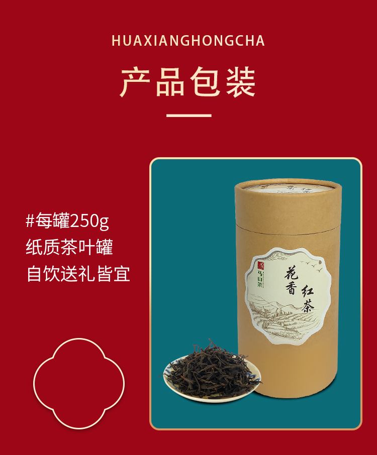 花香红茶 (5).jpg