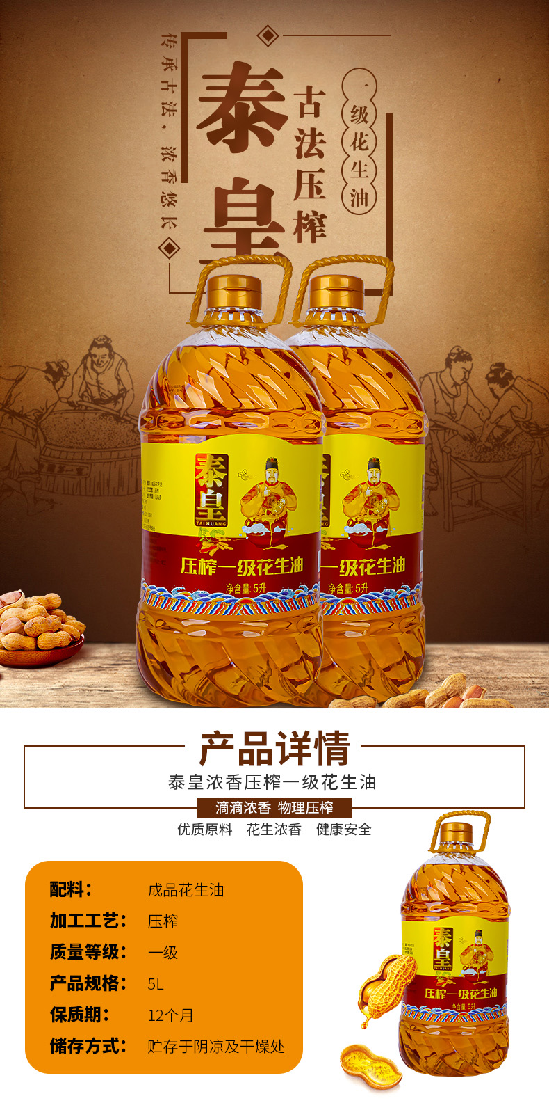 花生油详情页_01.jpg
