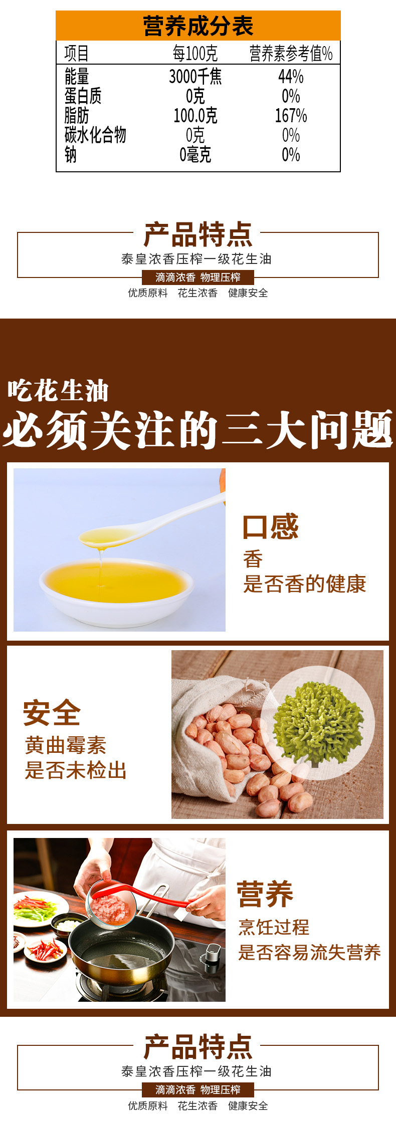 花生油详情页_02.jpg