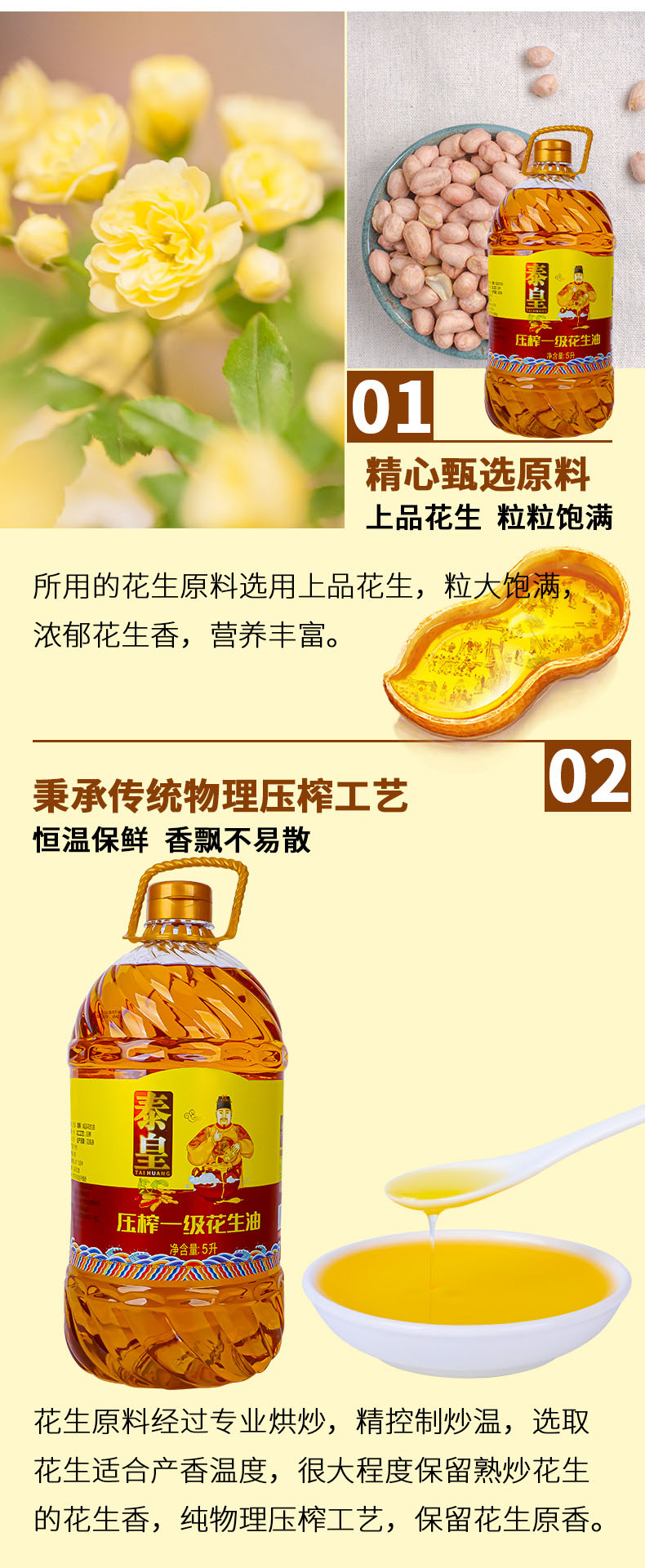 花生油详情页_03.jpg