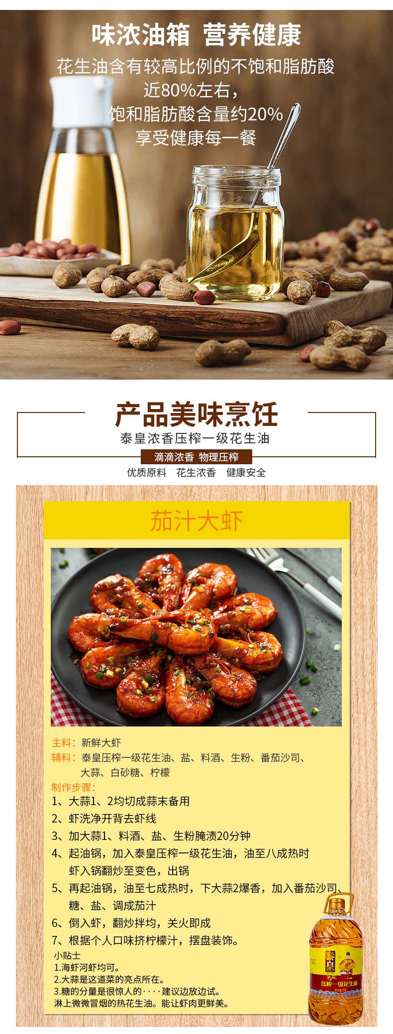 花生油详情页_05.jpg