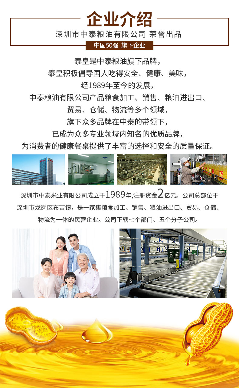 花生油详情页_06.jpg