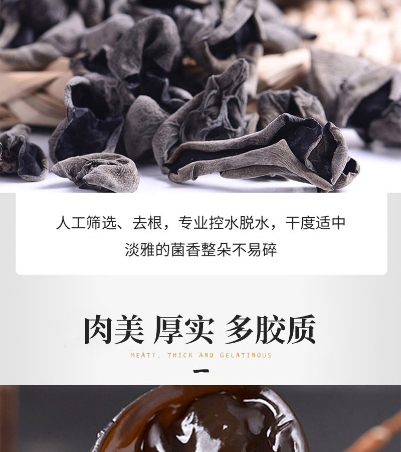 干木耳详情_04.jpg