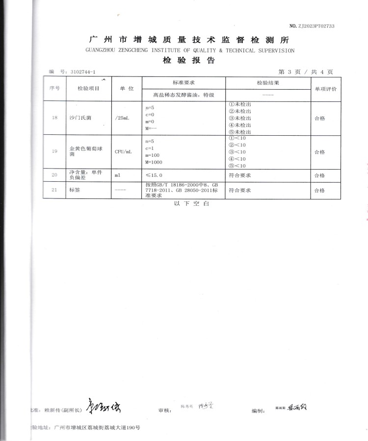 一滴香生抽2024.01.05_03(1).jpg