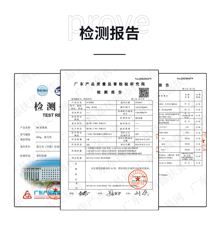 84消毒液1.2KG×2检测报告.jpg