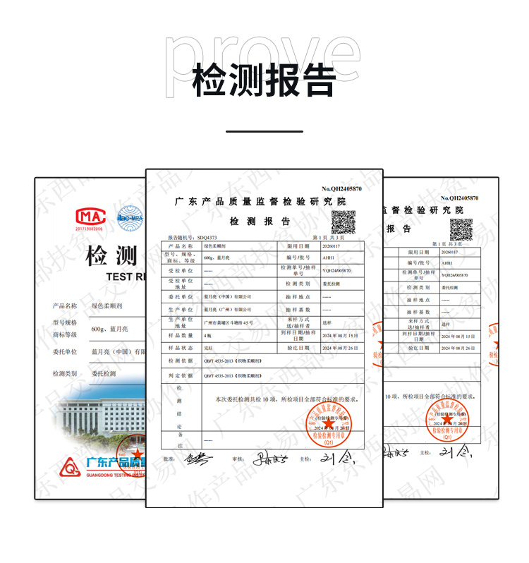 白茶香浓缩柔顺剂1kg检测报告.jpg