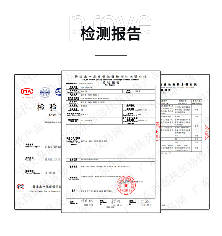 柔润樱花内衣专用洗衣液500g+风清白兰手洗专用洗衣液（旅行装）80g检测报告模板.jpg