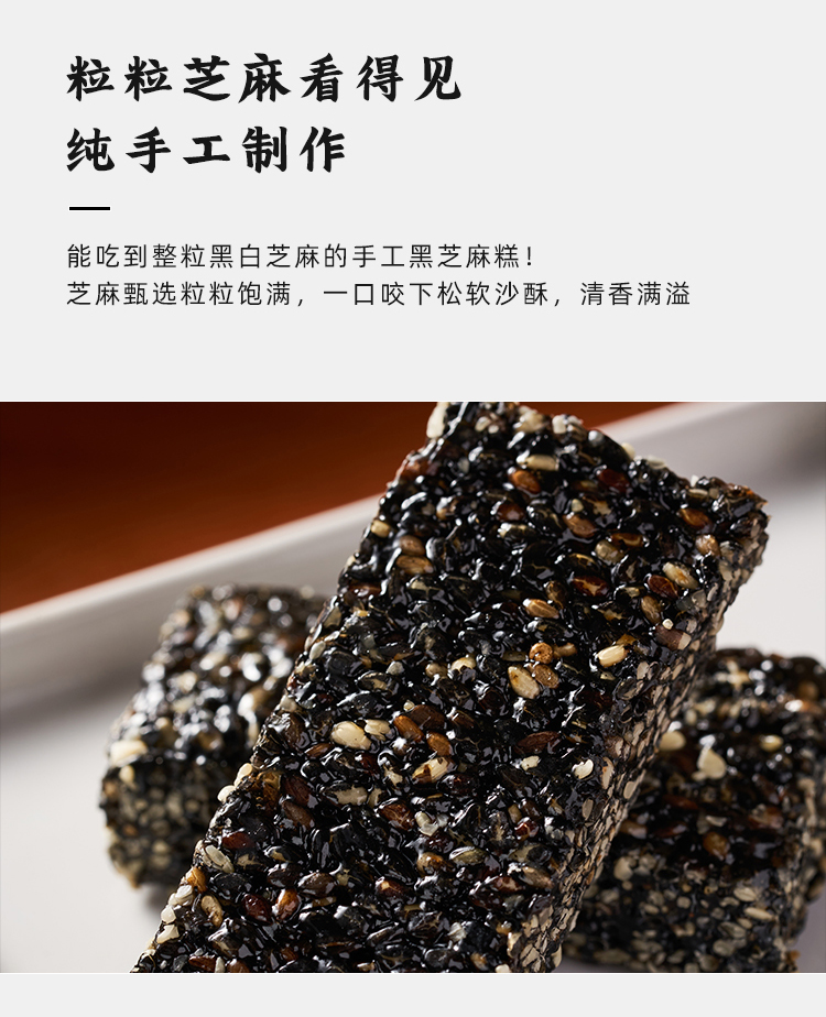黑芝麻膏_03.jpg