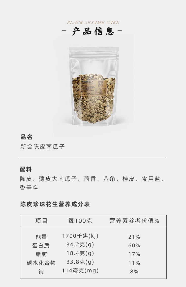 陈皮南瓜子_05.jpg