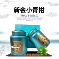 【广东新会特产】小青柑陈皮普洱茶250*罐（清香型）