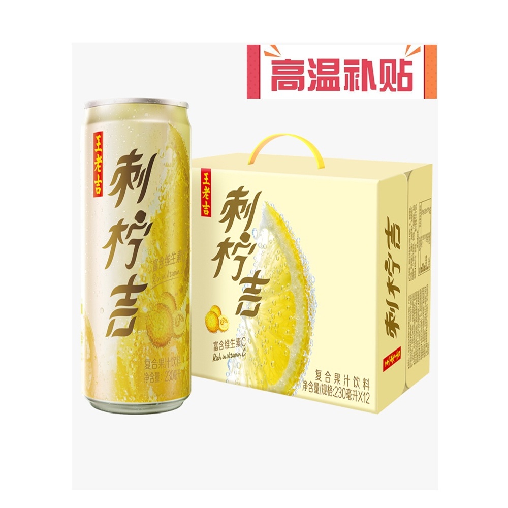 广药集团王老吉刺柠吉饮料230mlx12罐/盒【采购订单 5
