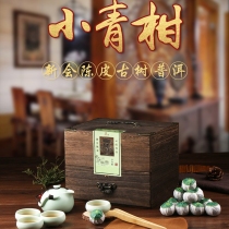 【广东新会特产】小青柑高档木礼盒陈皮普洱茶桔普茶送茶具套装组合