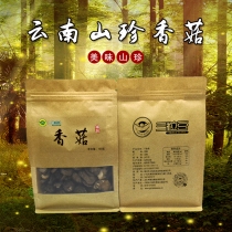香菇 三粒豆 山珍干货礼品 干食用菌 150克/袋 2袋起包邮