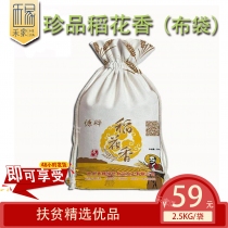 【广州馆】慷骅稻花香米（布袋）2.5kg