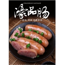 濠品肠原味、黑椒味 480g/包 潮汕火锅食材 烧烤 煎蛋 爆炒 