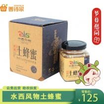 贵州水西风物深山土蜂蜜250g/盒