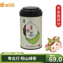 清远粤北行阳山绿茶200g（罐装）【采购订单 量大从优】
