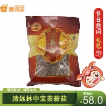 清远林中宝茶薪菇150g/袋（红色）【采购订单 量大从优】