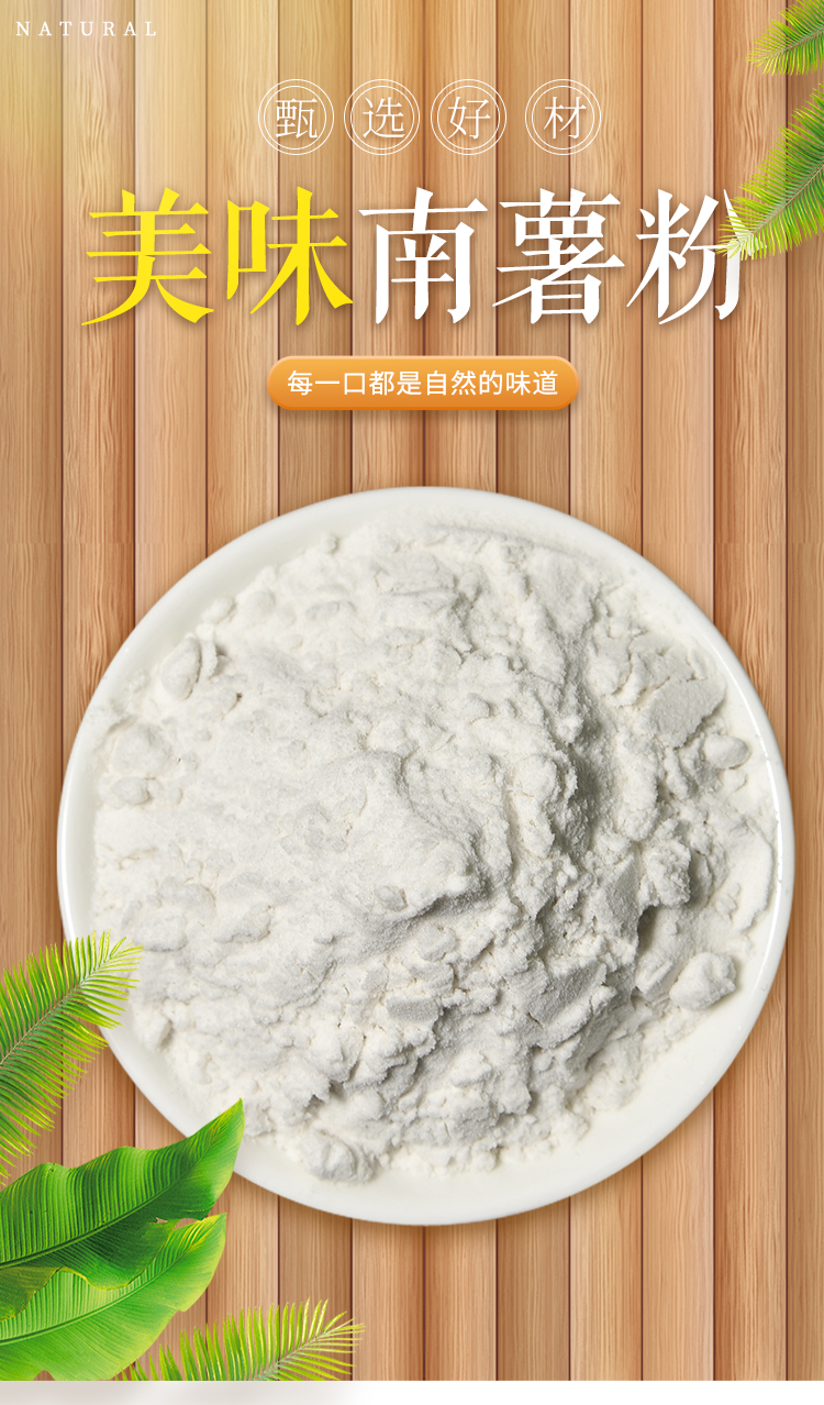 扶贫助农梅州市五华县悦福绿南薯粉500g*2 - 广东东西部扶贫协作产品