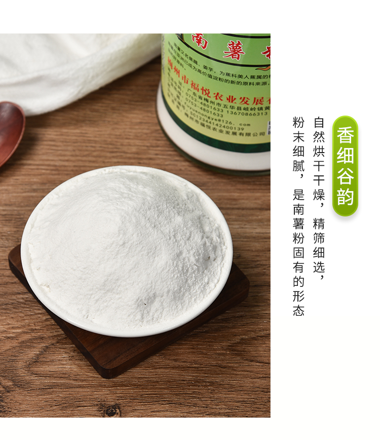 扶贫助农梅州市五华县悦福绿南薯粉500g*2 - 广东东西部扶贫协作产品