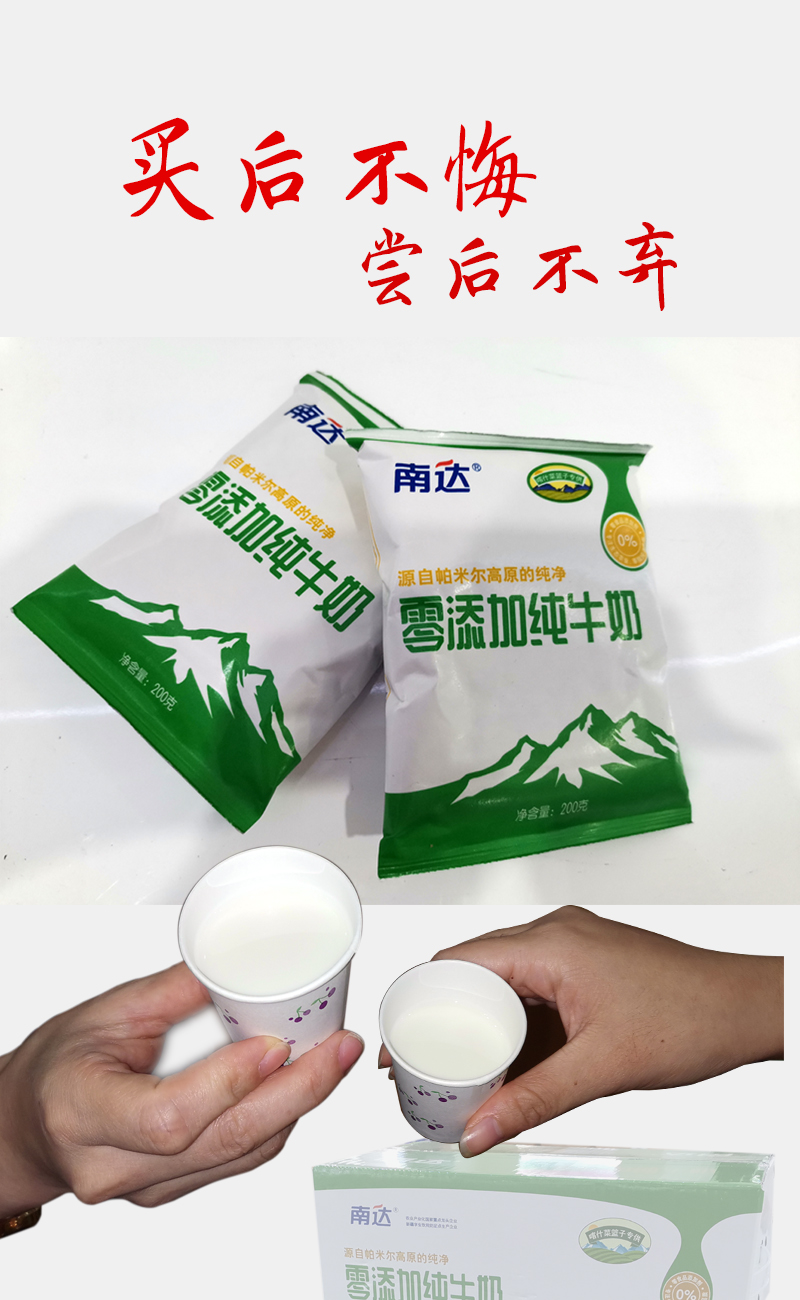 喀什南达零添加纯牛奶200g*20包 广东东西部扶贫协作产品交易网