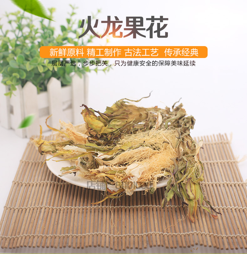 干燥常温产地:韶关南雄保质期:12个月净含量:100g产品名称:火龙果干花