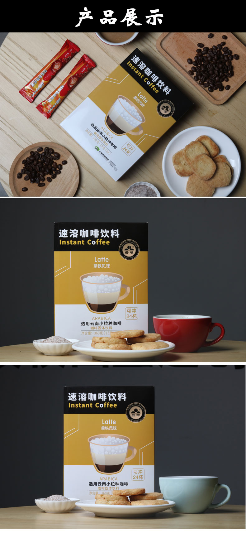 【扶贫产品 包邮】云南咖啡拿铁风味360g*2盒