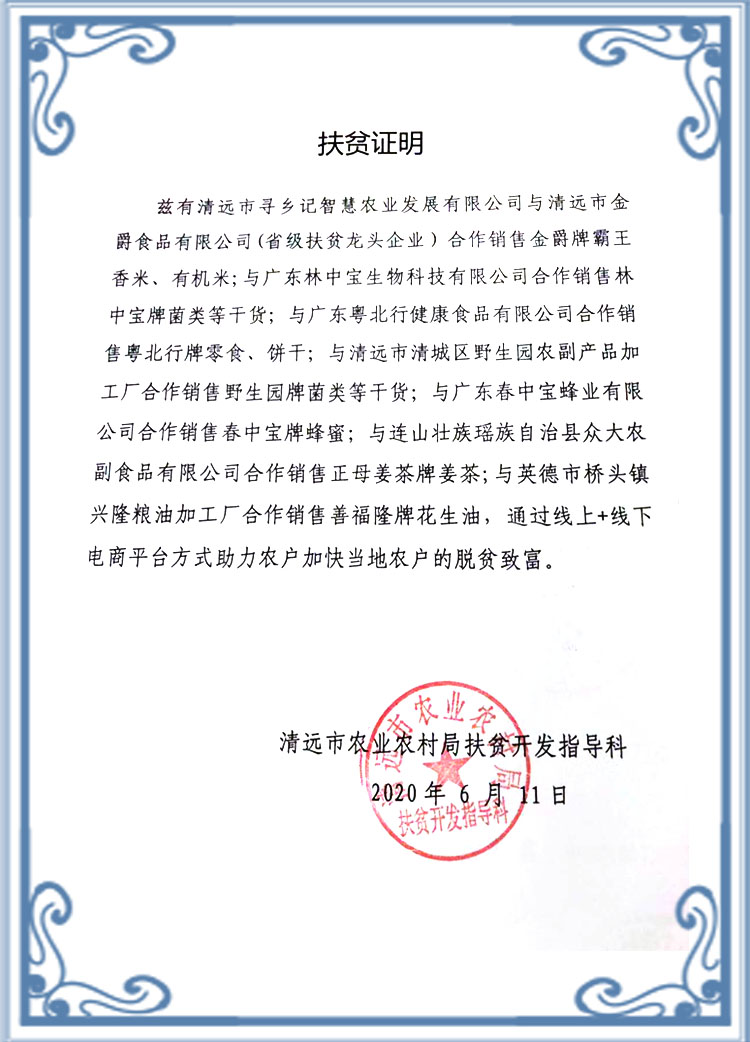 寻乡记扶贫证明.jpg