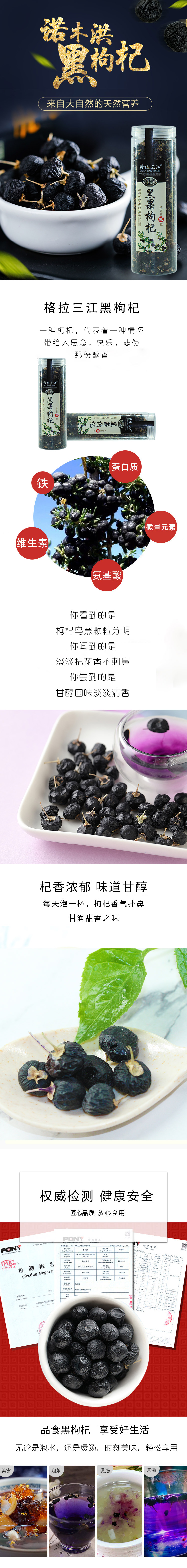 黑枸杞.jpg
