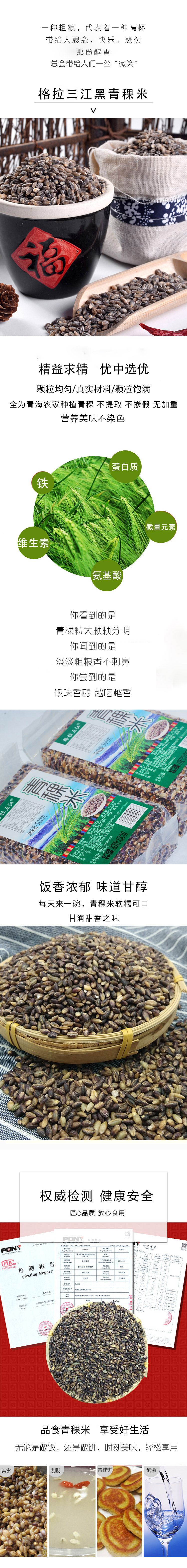 1608639903873928.jpg 黑青稞米.jpg