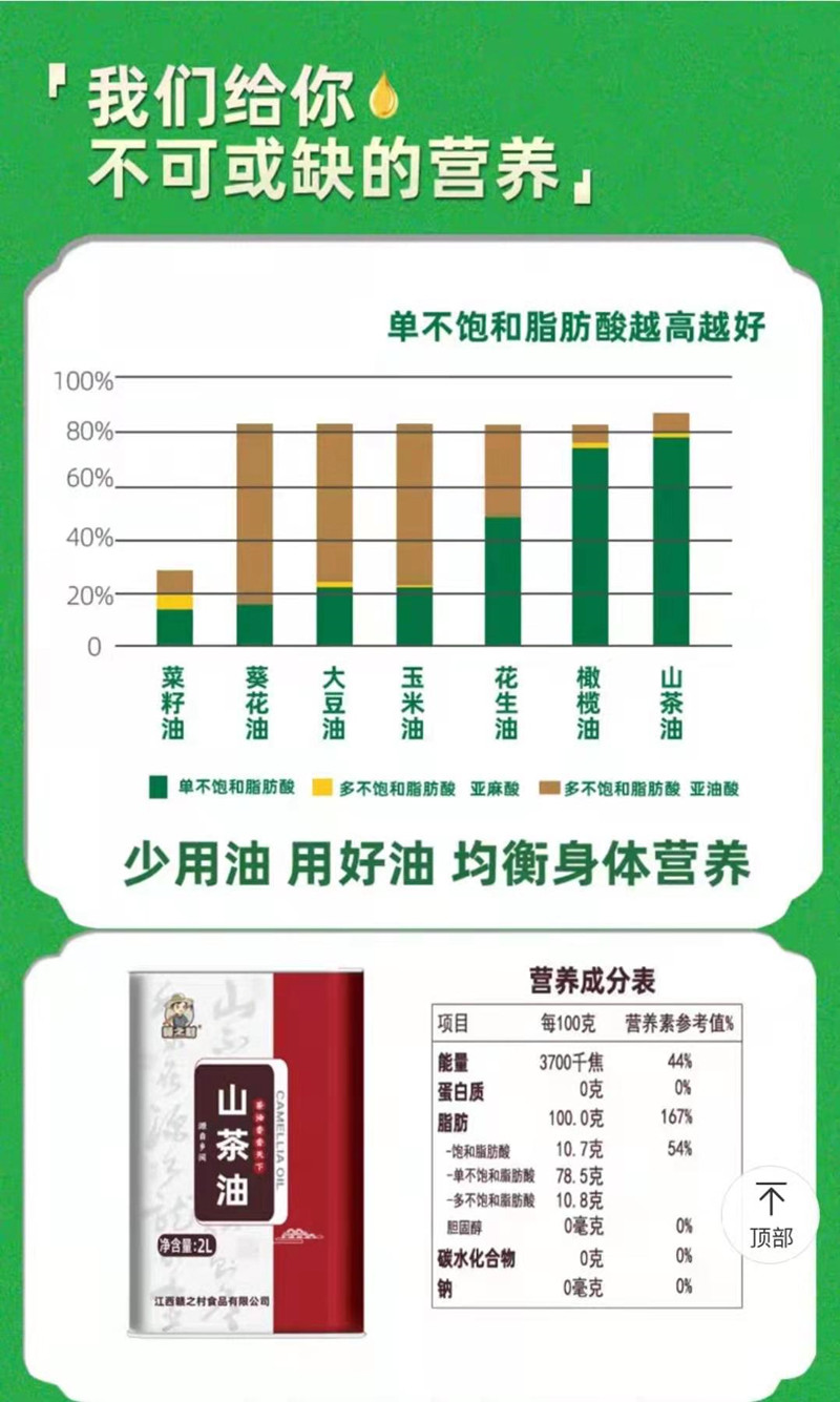 山茶油2.jpg