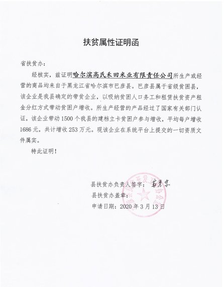 1609990150396991.jpg 扶贫属性证明函2.jpg