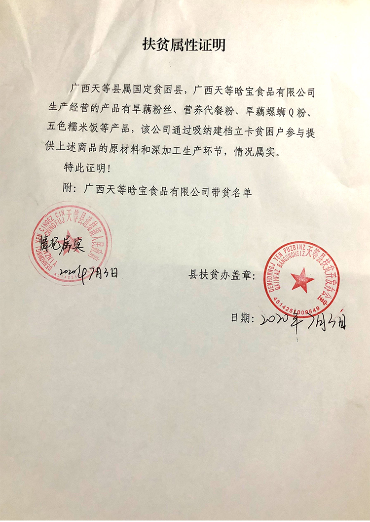 扶贫证明.png