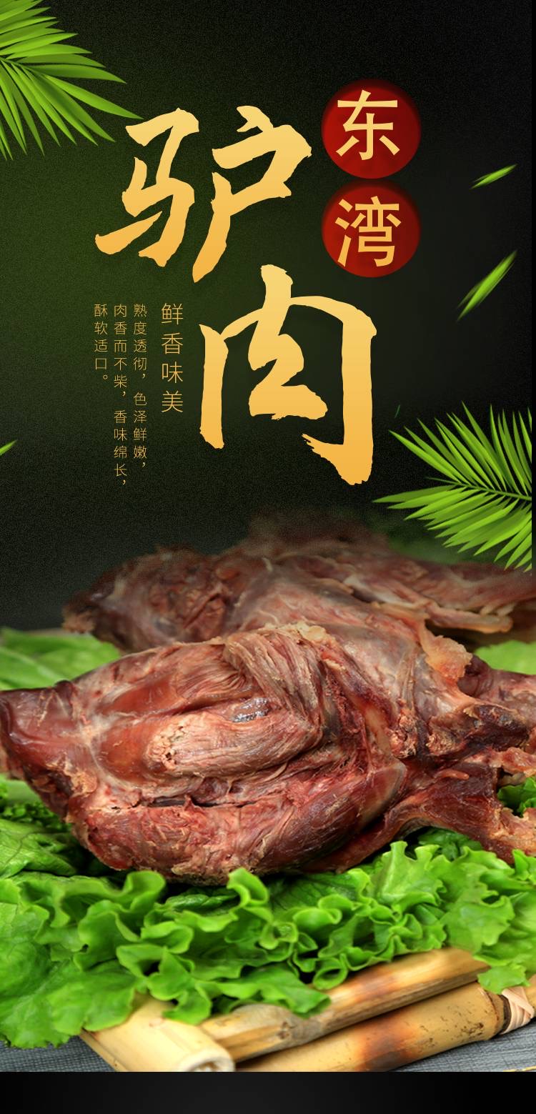 靖远东湾驴肉图片