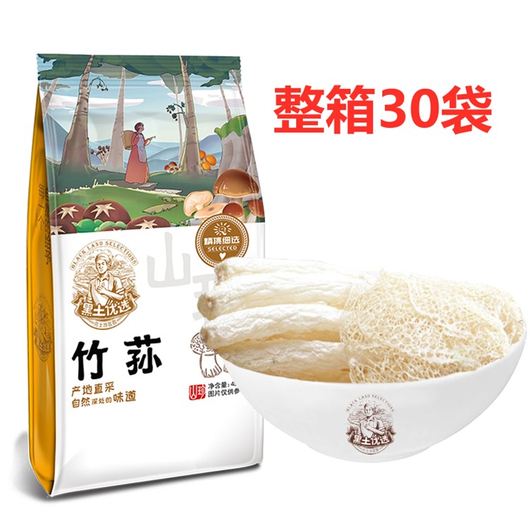 竹荪主图 -整箱30袋.jpg